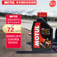 MOTUL 摩特 4T系列 7100 5W-40 全合成机油 摩托车机油 1L