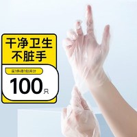 移动端：正彩 一次性手套食品级透明塑料pe手套膜 100只/包