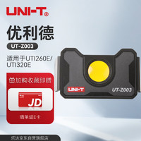 优利德（UNI-T）热成像仪微距镜头适用UTi260E/UTi320E UT-Z003
