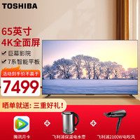 TOSHIBA 东芝 65Z700MF 65英寸高端Mini LED超薄巨幕全面屏 4K144Hz网络智能液晶平板游戏电视机