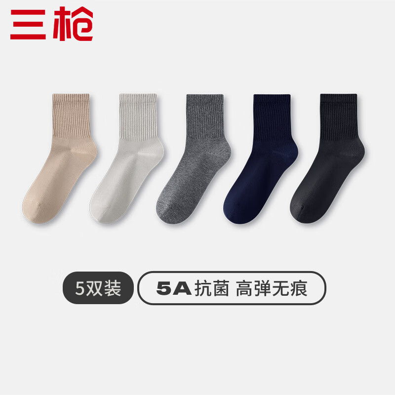 THREEGUN 三枪 袜子5A抗菌中筒袜男款纯棉防滑消臭秋冬袜纯色高弹男袜 卡其+浅灰+中灰+蔚蓝+石墨灰 均码