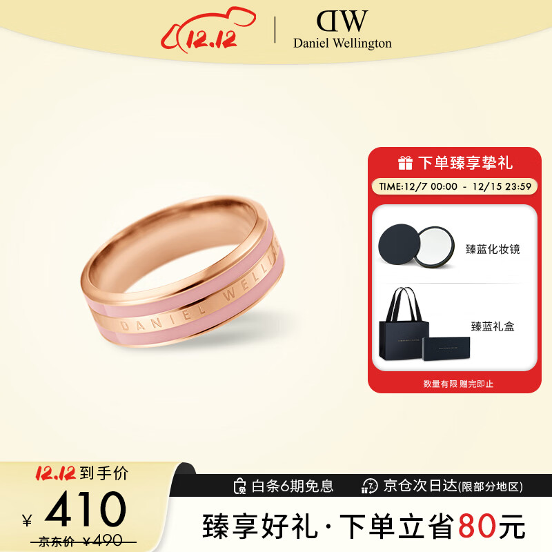 丹尼尔惠灵顿（DanielWellington）dw戒指女简约蔷薇粉色对戒DW00400063