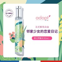 Adopt' ADOPT香水法國小眾持久淡香30ml（愛之吻/絢爛橙花）