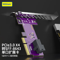 萬兆通光電 萬兆通（10Gtek）擴展卡 PCle 3.0×4 轉 SFF8643 服務器U.2NVMe 轉接卡