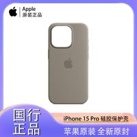 Apple 苹果 iPhone 15 Pro MagSafe硅胶保护壳手机壳