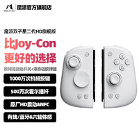 双子星二代HD switch手柄 joycon手柄HD震动蓝牙体感NFC有线无线NS游戏手柄 双子星二代HD版