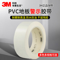 3M 471 PVC标识胶带 划线标记警示车间5s管理 白色 40mm*33m 1卷