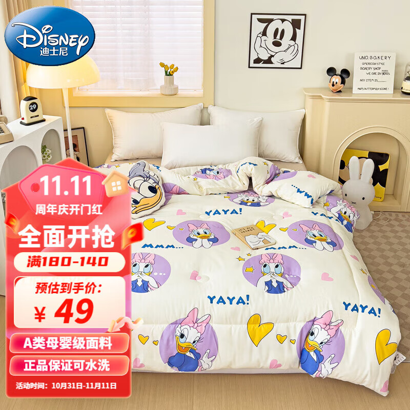 Disney 迪士尼 A类秋冬被子裸睡抗菌被芯 爱心黛丝鸭 110*150cm2斤