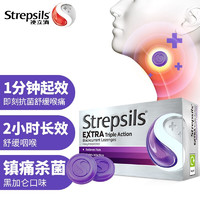 Strepsils 使立消 润喉糖黑加仑口味 24粒