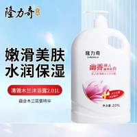 Longrich 隆力奇 香氛沐浴露 木兰花香 2010ml