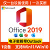 Microsoft 微軟 活動大促中 office永久激活碼office2019增強版終身版outlook密鑰