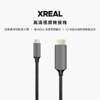 XREAL HDMI转Type-C数据线 1.2米高清视频转接线 60Hz支持4K投屏 搭配Beam使用