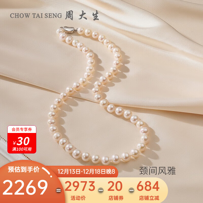 周大生淡水珍珠项链女款时尚颈链近圆锁骨链款 近圆中强光几乎无暇珍珠项链