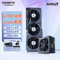 技嘉  AMD独立显卡RX6750 GRE 12G/6600 猎鹰 全新台式机装电脑电竞2K游戏 【电源套装】6750GRE 猎鹰+金牌GN650W