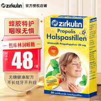 zirkulin 哲库林（Zirkulin）无糖蜂胶润喉糖30粒/盒 德国进口薄荷味糖果