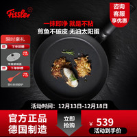 Fissler 菲仕乐 不粘锅德国制造黑珍珠舒适不粘煎锅平底锅煎牛排燃气电磁炉通用 煎锅 26cm