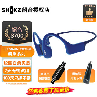 SHOKZ 韶音 OpenSwim骨传导耳机S700防水MP3自带内存 蓝色