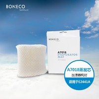 BONECO 博瑞客 E2441A无雾加湿器蒸发芯滤网7018适用于E2441A