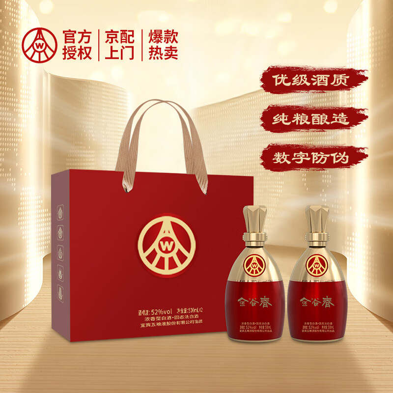 WULIANGYE 五粮液 股份浓香型 白酒  金谷春礼盒 52度 500mL 2瓶 礼盒装