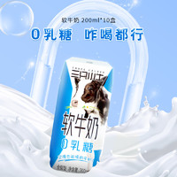 【疯疯吃货趴】蒙牛现代牧业三只小牛0乳糖软牛奶200ml*10盒*3箱