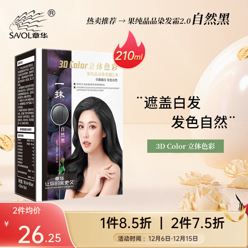  SAOL/章华 染发霜