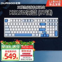 DURGOD杜伽K615W CHERRY樱桃MX2A轴无线蓝牙三模热插拔机械键盘背光MAC游戏办公 无光-回声 （雾蓝97键）  银轴