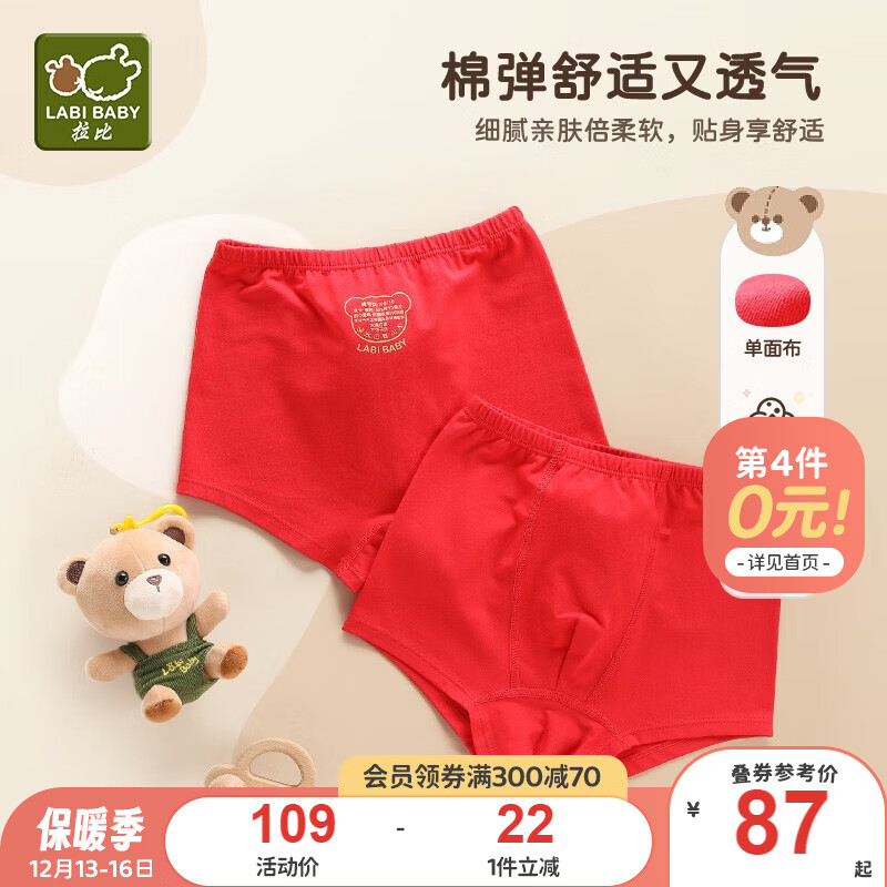 拉比儿童喜庆内裤男女童本命年红色内裤四角内裤2条装 男 大红 100