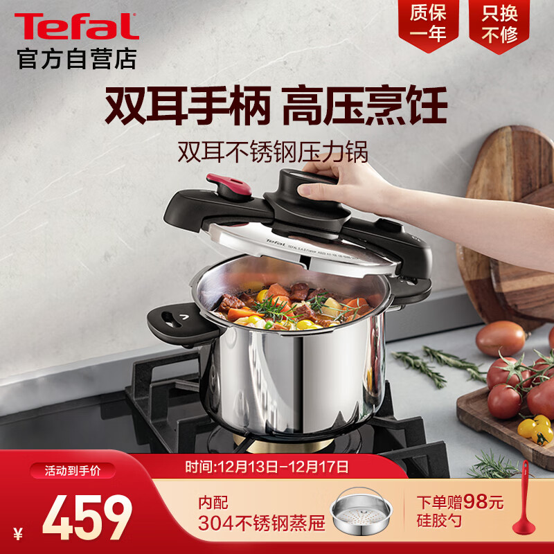 Tefal 特福 高压锅304不锈钢家用快煮锅双耳压力锅燃气电磁炉通用-6L