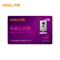 Imou 樂橙 7天云儲存半年卡  監控攝像頭專用云儲存 安全 方便