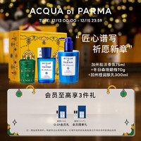 帕尔玛之水蓝色地中海圣诞礼盒（BM75ml+蜡烛70g）+加州桂润肤乳300ml