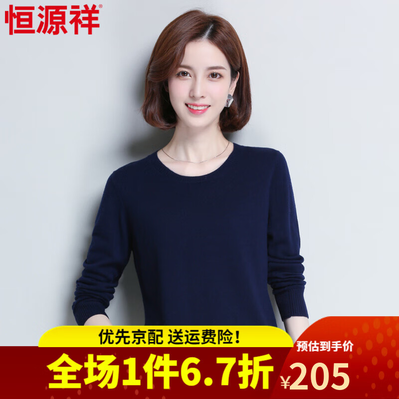 恒源祥纯羊毛衫女圆领保暖毛衣秋冬显瘦针织衫纯色内搭打底衫 22TM9031藏青2号 165