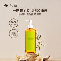 FANXISHOP 凡茜 白茶卸妆油排行榜女清洁脸眼唇官方旗舰店正品卸妆膏