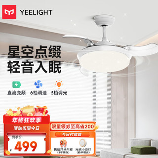 Yeelight 易来 风扇灯直流变频LED吊扇灯隐形扇叶餐厅卧室客厅-C900轻风