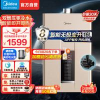 Midea 美的 16升零冷水燃氣熱水器JSQ30-NT1S