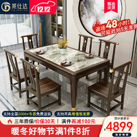 莱仕达新中式实木餐桌椅组合乌金木现代简约家用岩板吃饭桌S503A 1.6+8
