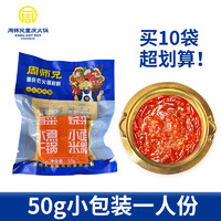 周师兄重庆牛油火锅底料四川特产商用麻辣烫香锅串串家用50g