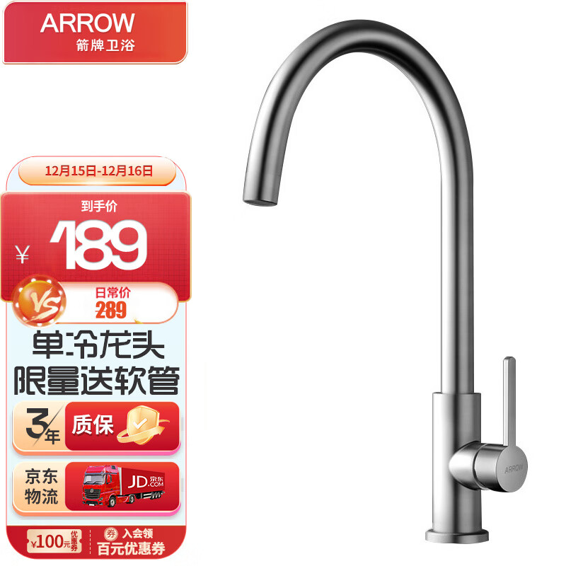 ARROW 箭牌卫浴 箭牌（ARROW）单冷水龙头 水槽洗菜盆龙头AE45102-p