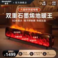 SHARP 夏普 石墨烯踢腳線取暖器家用輕雙核石墨烯