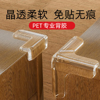 MiLanMao 米蓝猫 防撞护角包角透明保护套直角防磕碰儿童软硅胶桌子柜子护桌角床角