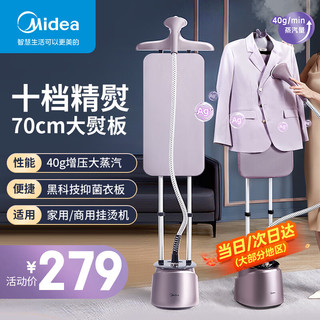 Midea 美的 挂烫机家用熨斗 高效杀菌除螨蒸汽挂烫机 大功率蒸汽熨烫机双杆手持熨烫机