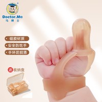 Doctor.Ma 马博士 防吃手神器 硅胶拇指