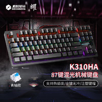 机械革命 耀·K310机械键盘 电竞游戏有线键盘 热插拔87键