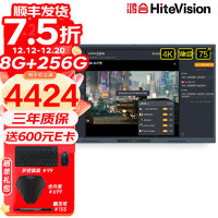 HiteVision 鸿合 直播平板一体机抖音快手直播 大屏触屏多媒体直播电子白板智能解决方案75英寸HD-75CE
