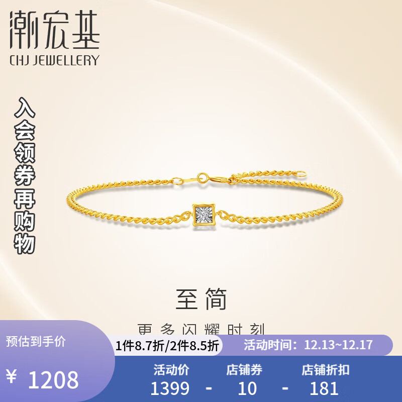 潮宏基 至简18K金钻石手链女士百搭侧身链圣诞职场 链长约16cm+延长链