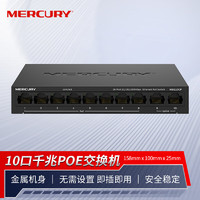 水星（MERCURY）10口千兆8口poe交换机  家用监控网络集线分线分流器 MSG10CP