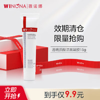 WINONA 薇诺娜 透明质酸保湿洁面凝胶  15g