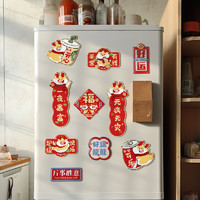 迷饰 2024春节创意磁吸冰箱贴家用卡通贴纸新年过年新款龙年门贴装饰品