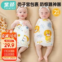 童颜 防惊跳安抚新生婴儿包单纯棉襁褓裹布包巾春秋包被宝宝睡袋