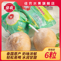 佳农泰国烤椰皇 独立包装椰青 烤椰子带有吸管 新鲜水果 6粒原箱 单果350g+