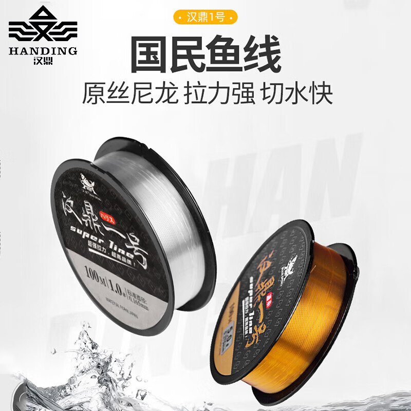 HANDING 汉鼎 渔具100米鱼线原丝路亚线强拉力钓鱼尼龙线汉鼎一号子线 HDYHB08